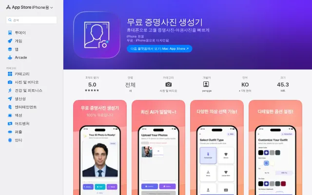 AI ID Photo – Generate passport/ID photos from selfies