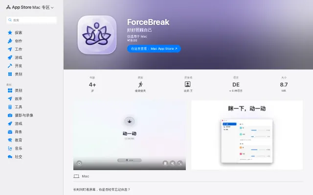 ForceBreak – A Break Reminder with Friction