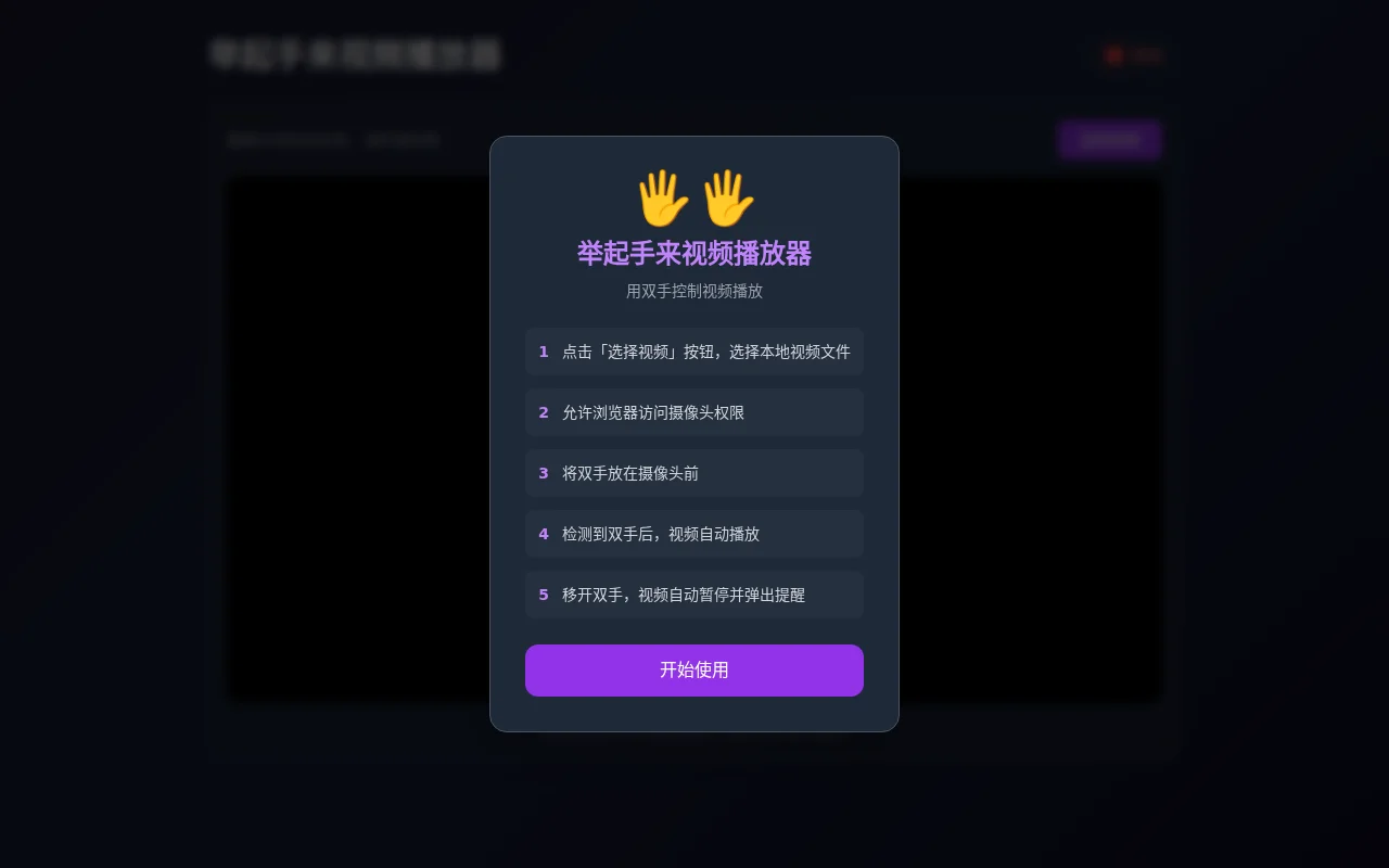 Video player that plays only when all hands up