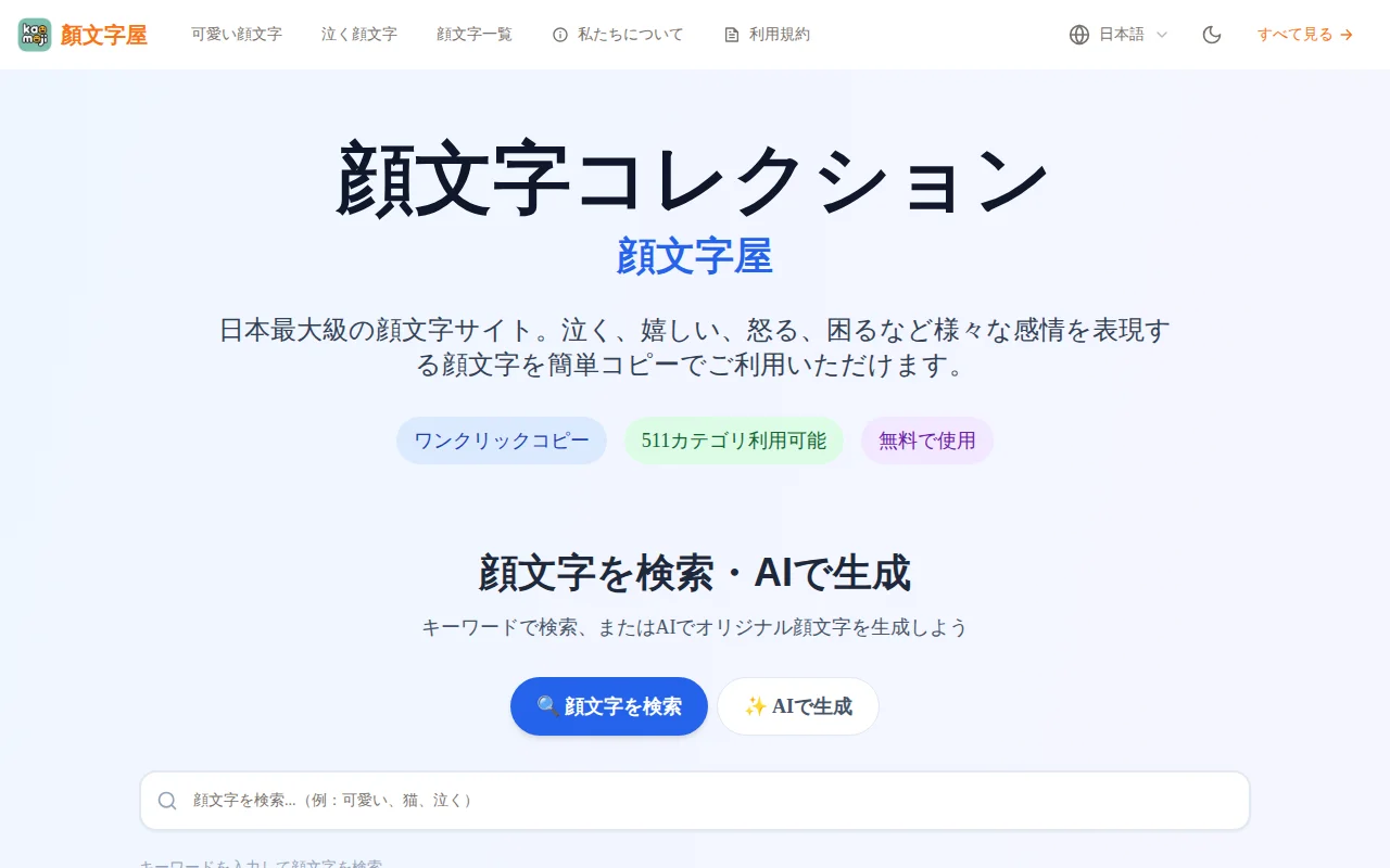Kaomojiya – Browse and copy kaomoji (Japanese text emoticons) instantly