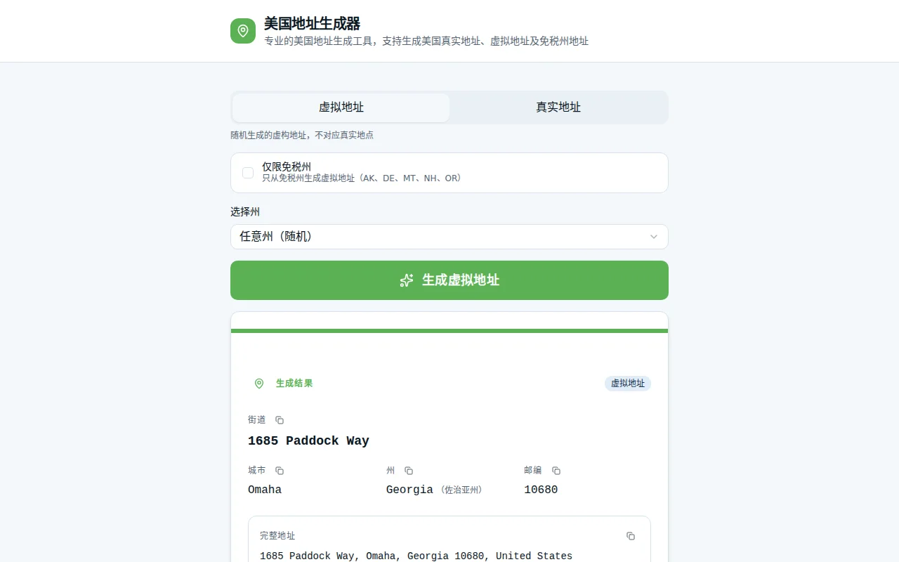 Generate random, valid US residential addresses for testing