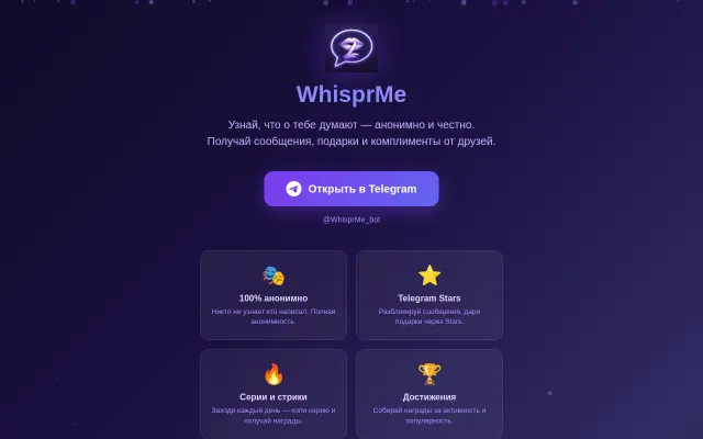 WhisprMe – Anonymous messaging inside Telegram with Stars micropayments