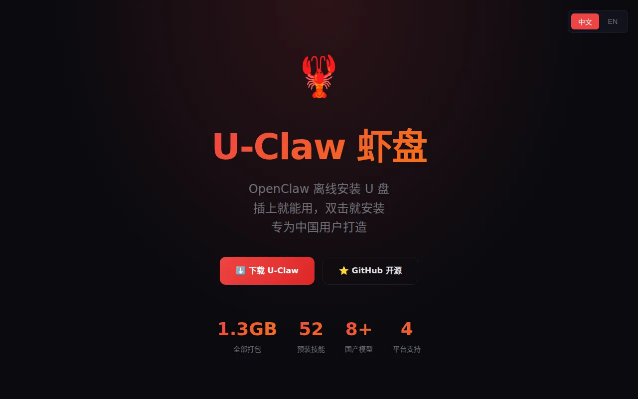 U-Claw – An Offline Installer USB for OpenClaw in China